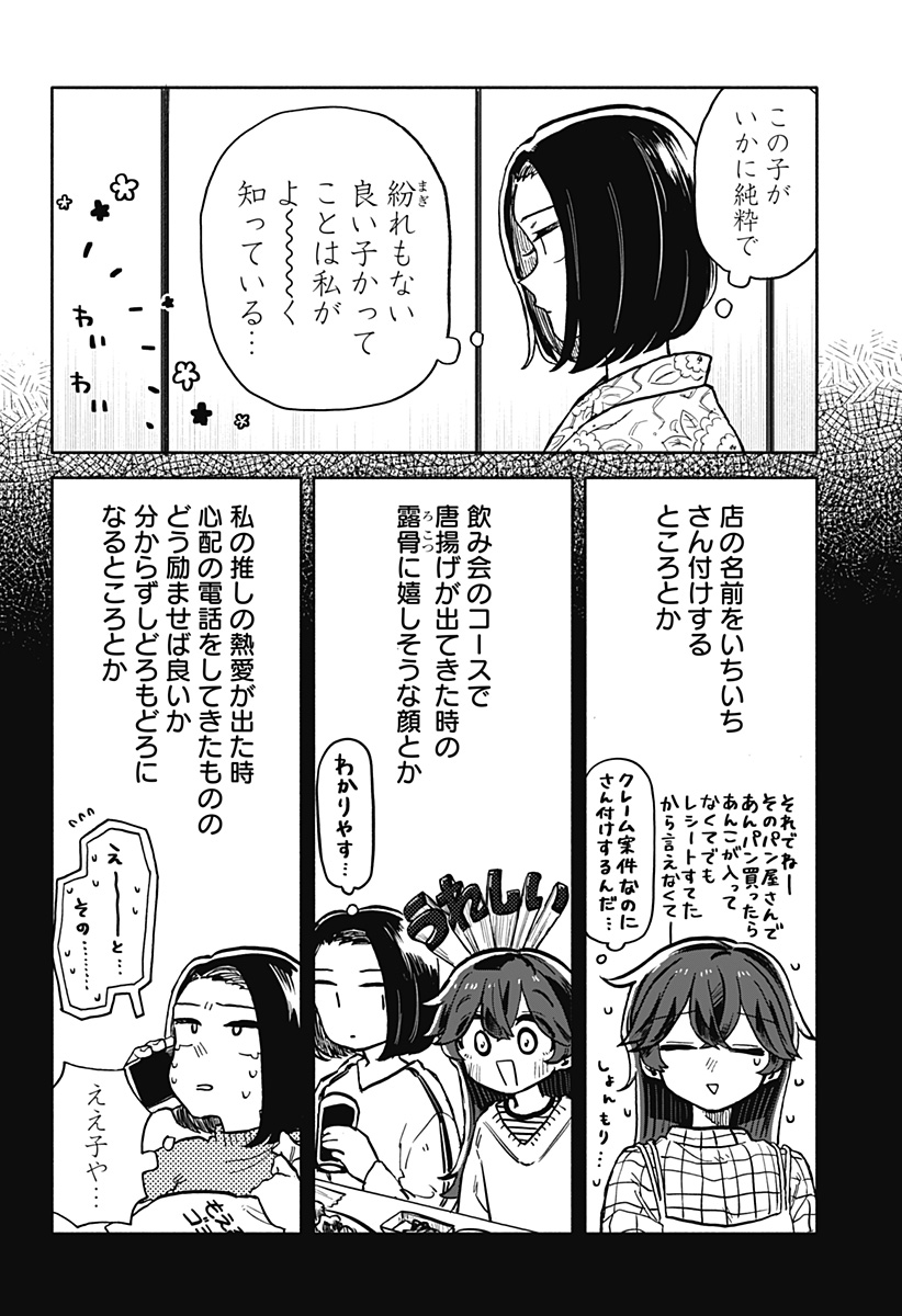 Kuso Onna ni Sachiare  - Chapter 24 - Page 4